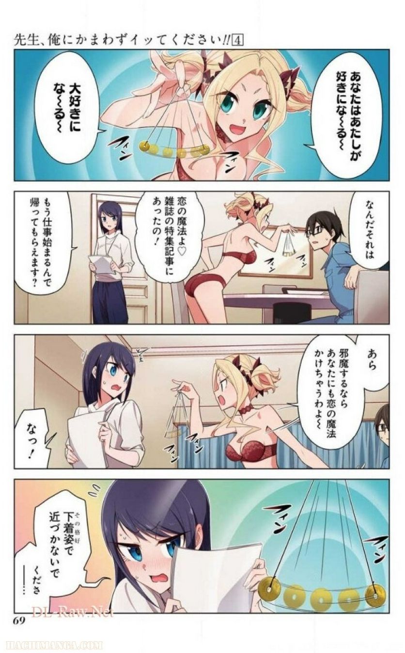 先生、俺にかまわずイッてください！！ 第24話 - Page 71