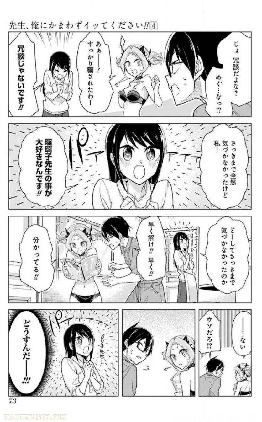 先生、俺にかまわずイッてください！！ 第24話 - Page 75