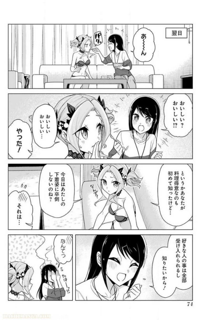 先生、俺にかまわずイッてください！！ 第24話 - Page 76