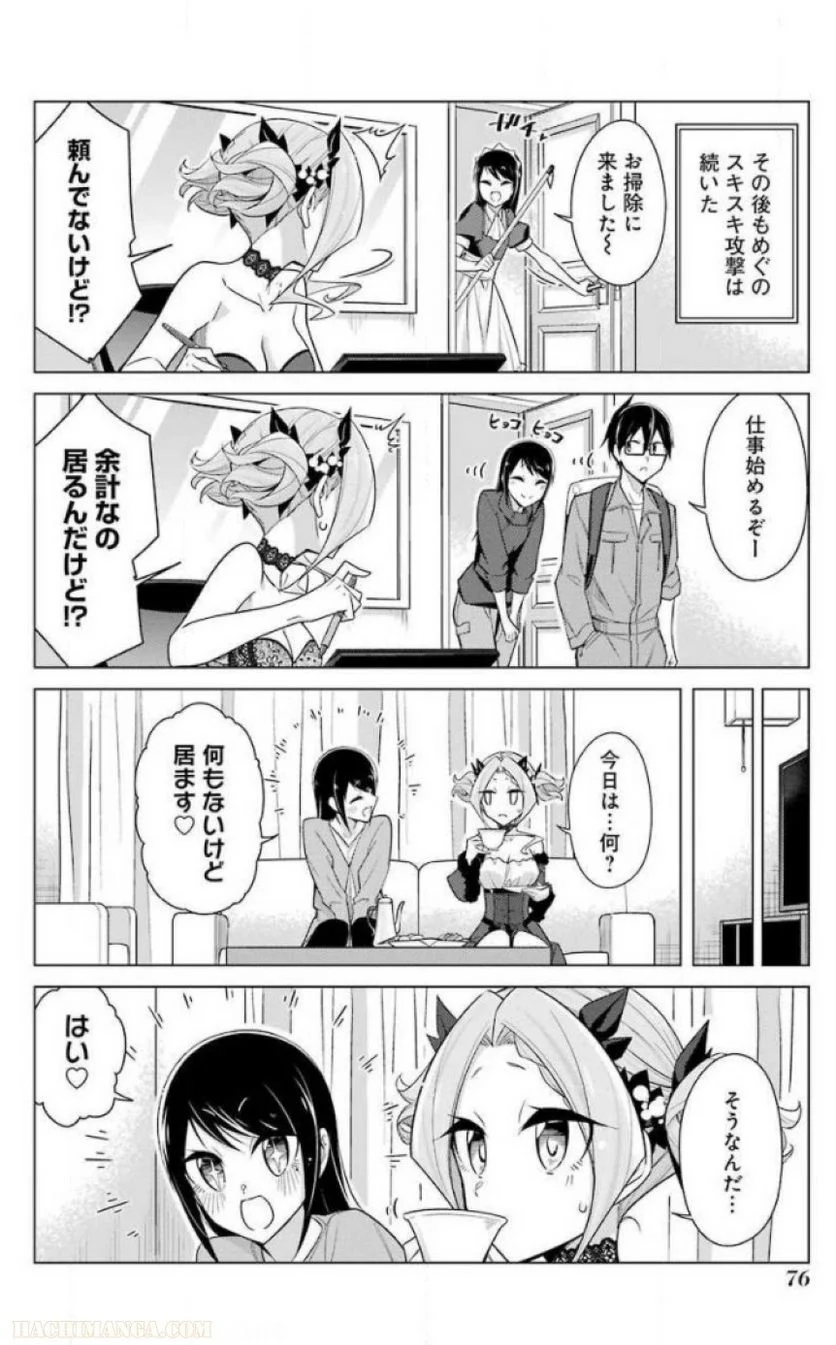 先生、俺にかまわずイッてください！！ 第24話 - Page 78