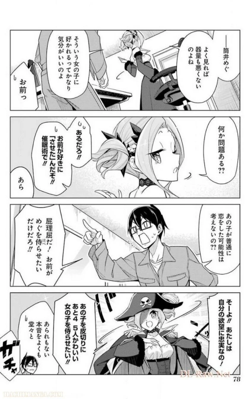 先生、俺にかまわずイッてください！！ 第24話 - Page 80