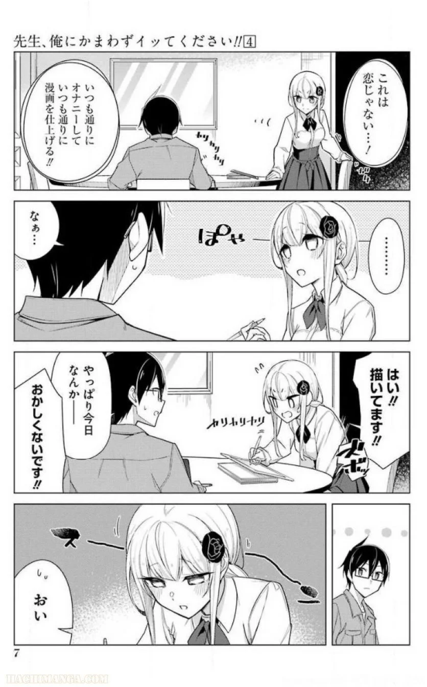 先生、俺にかまわずイッてください！！ 第24話 - Page 9