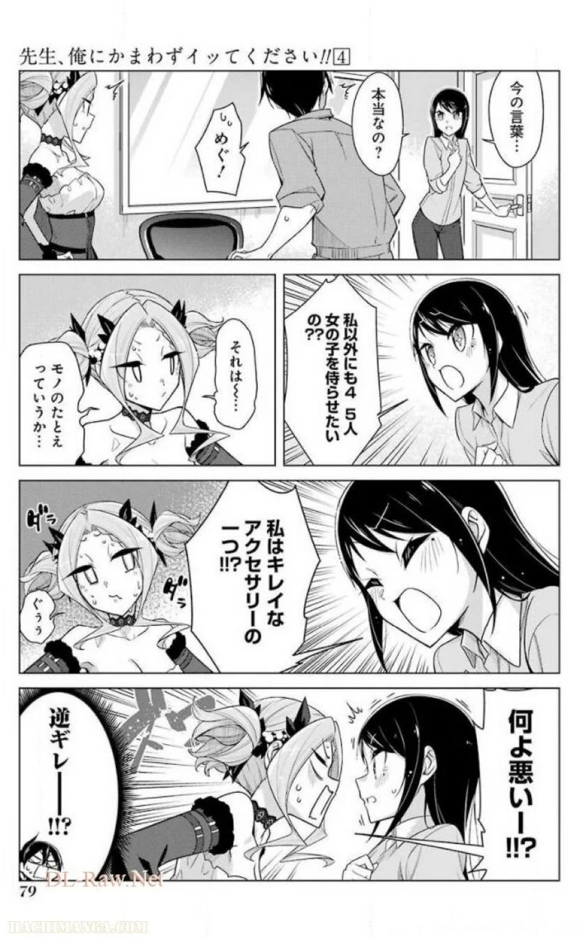 先生、俺にかまわずイッてください！！ 第24話 - Page 81