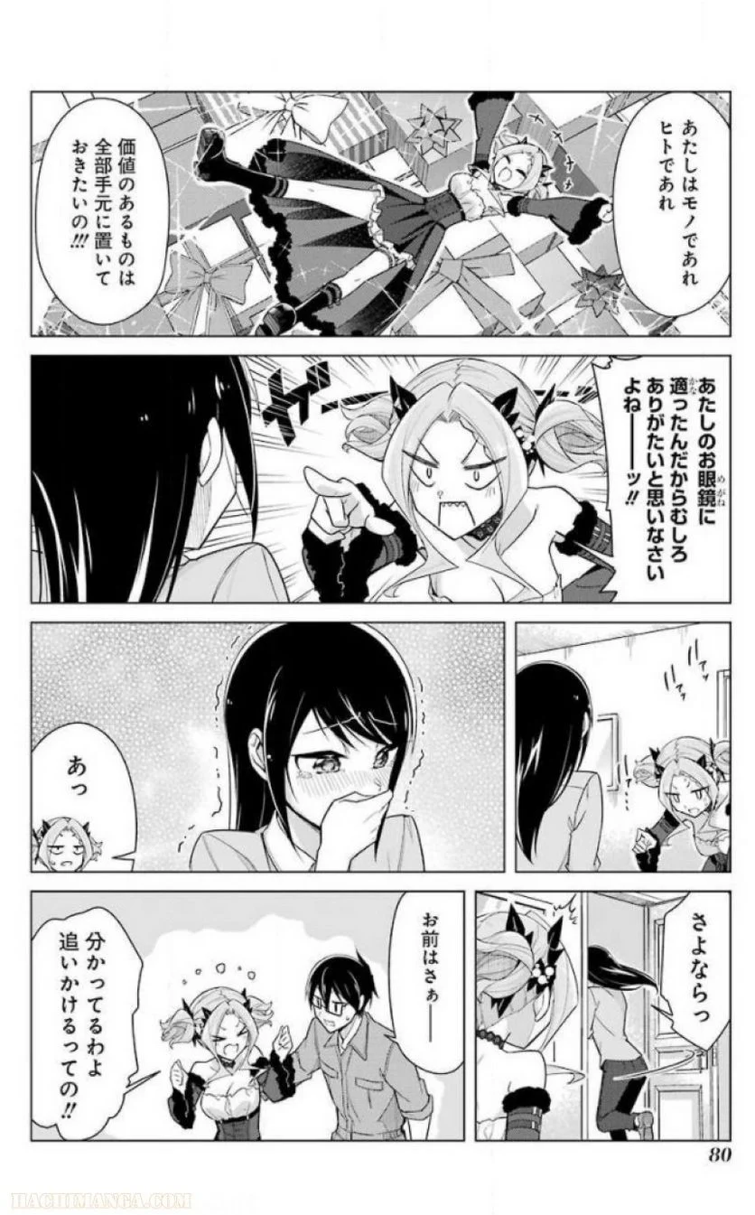 先生、俺にかまわずイッてください！！ 第24話 - Page 82