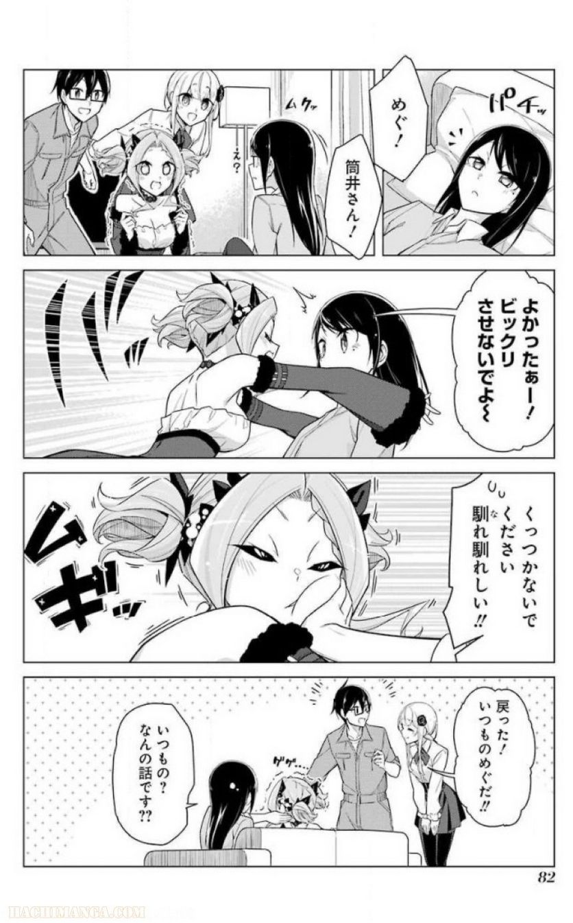 先生、俺にかまわずイッてください！！ 第24話 - Page 84