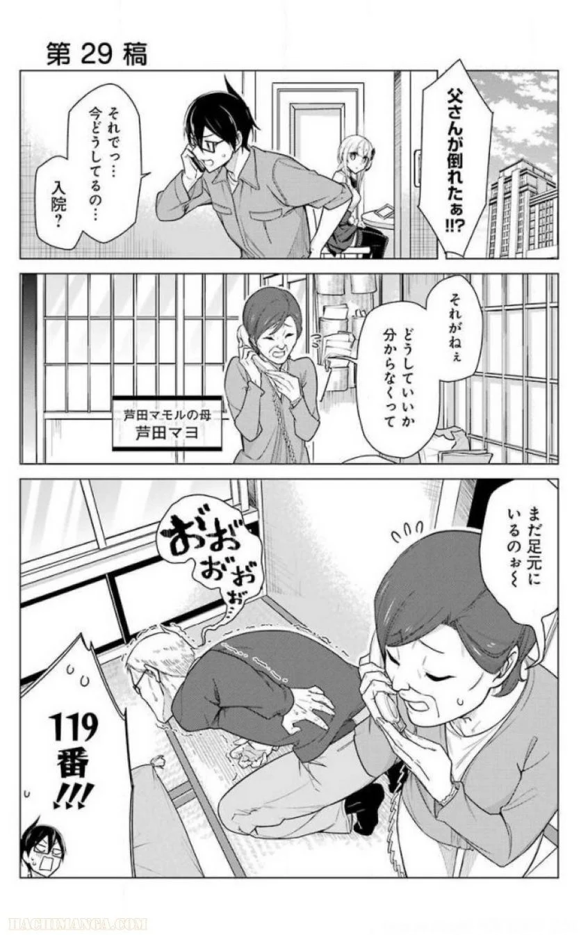 先生、俺にかまわずイッてください！！ 第24話 - Page 87