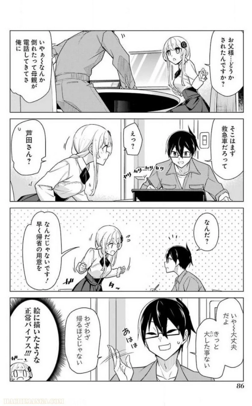 先生、俺にかまわずイッてください！！ 第24話 - Page 88