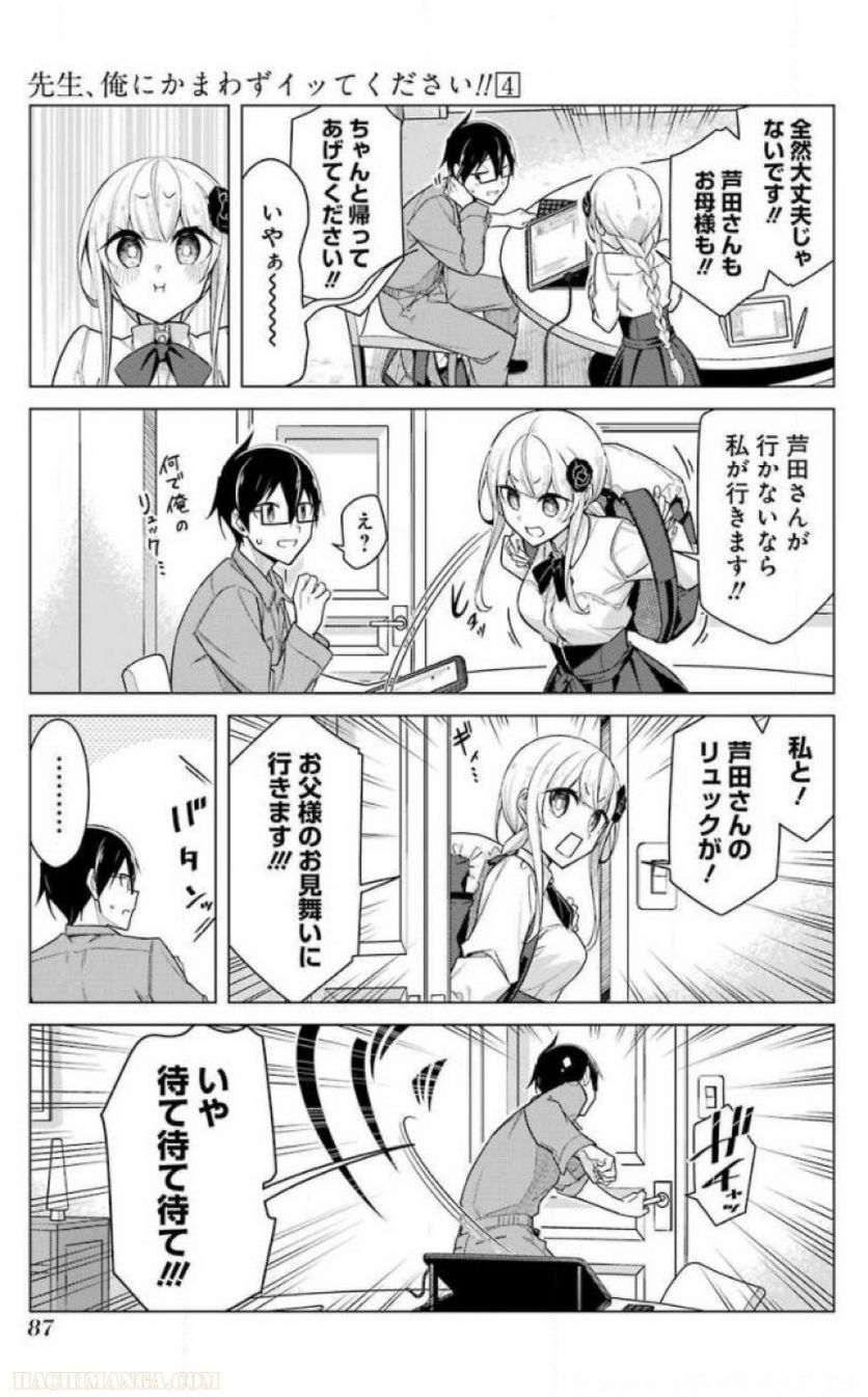 先生、俺にかまわずイッてください！！ 第24話 - Page 89