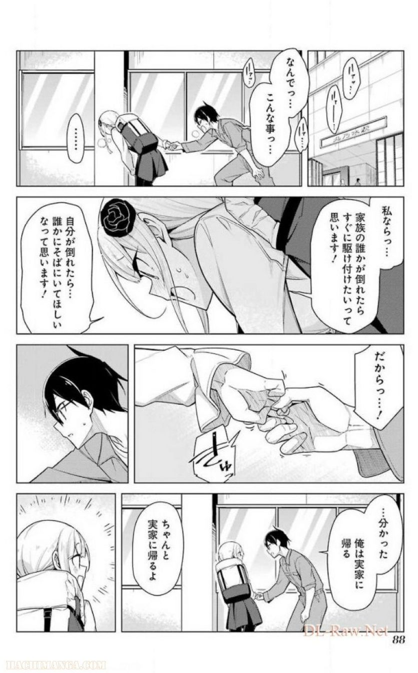 先生、俺にかまわずイッてください！！ 第24話 - Page 90