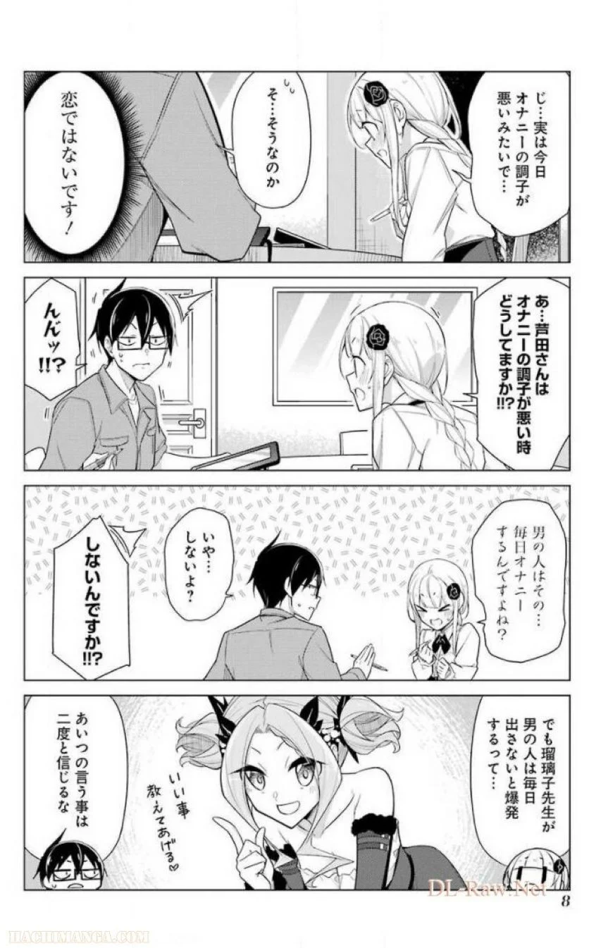 先生、俺にかまわずイッてください！！ 第24話 - Page 10