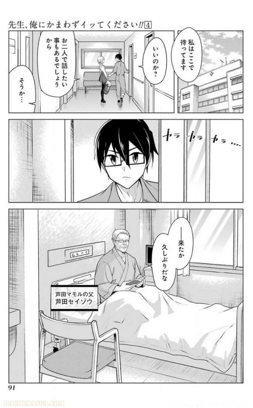 先生、俺にかまわずイッてください！！ 第24話 - Page 93