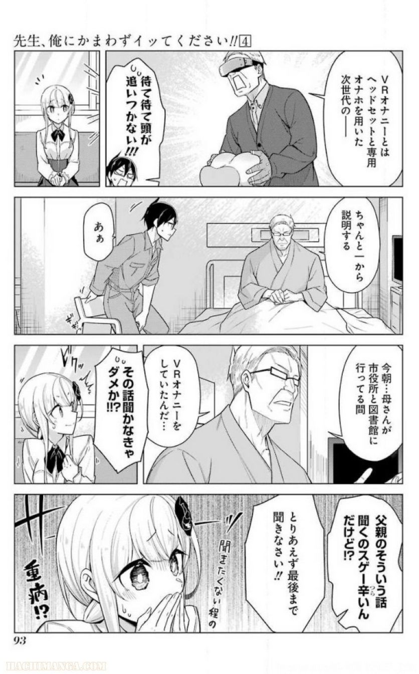 先生、俺にかまわずイッてください！！ 第24話 - Page 95