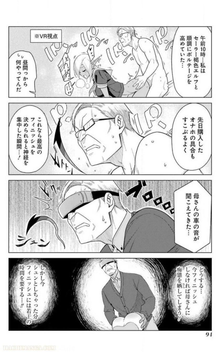 先生、俺にかまわずイッてください！！ 第24話 - Page 96