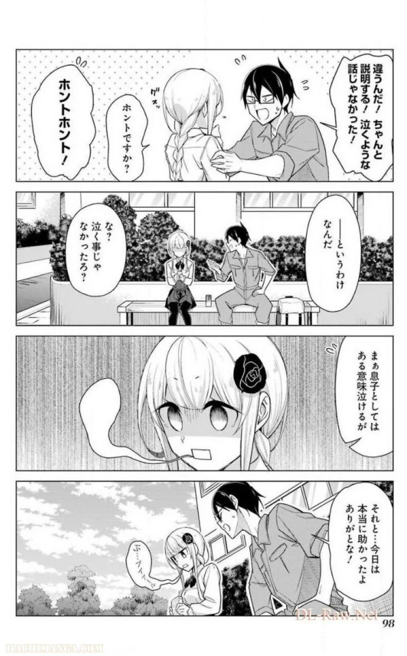 先生、俺にかまわずイッてください！！ 第24話 - Page 100