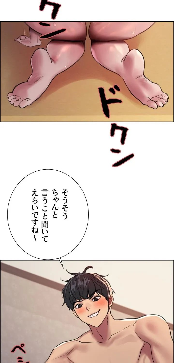 セクストップウォッチ - 第31話 - Page 50