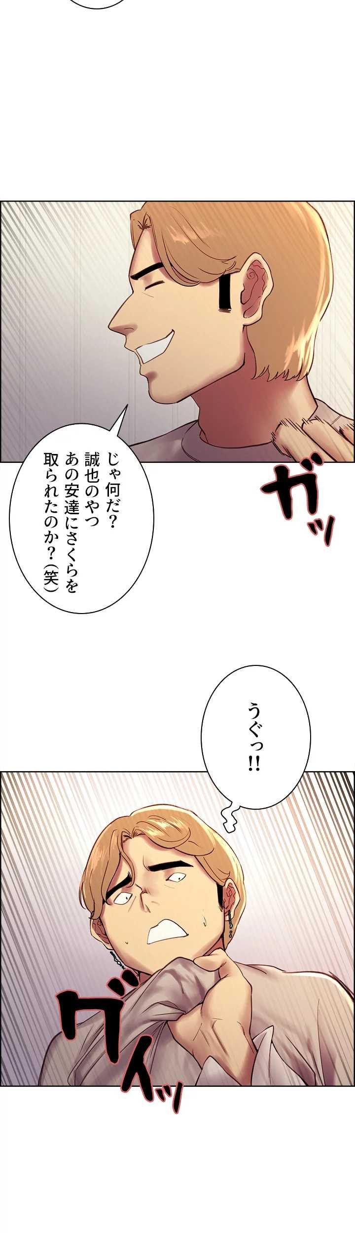 セクストップウォッチ 第7話 - Page 42