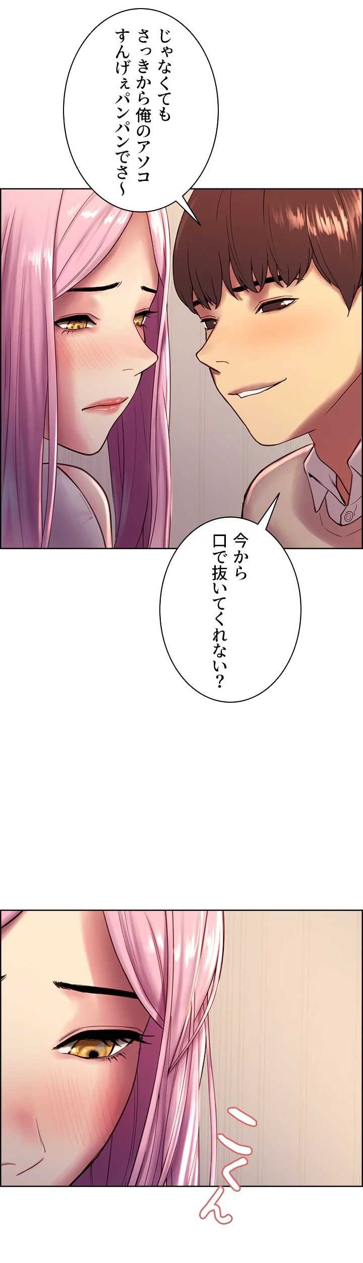 セクストップウォッチ 第7話 - Page 54