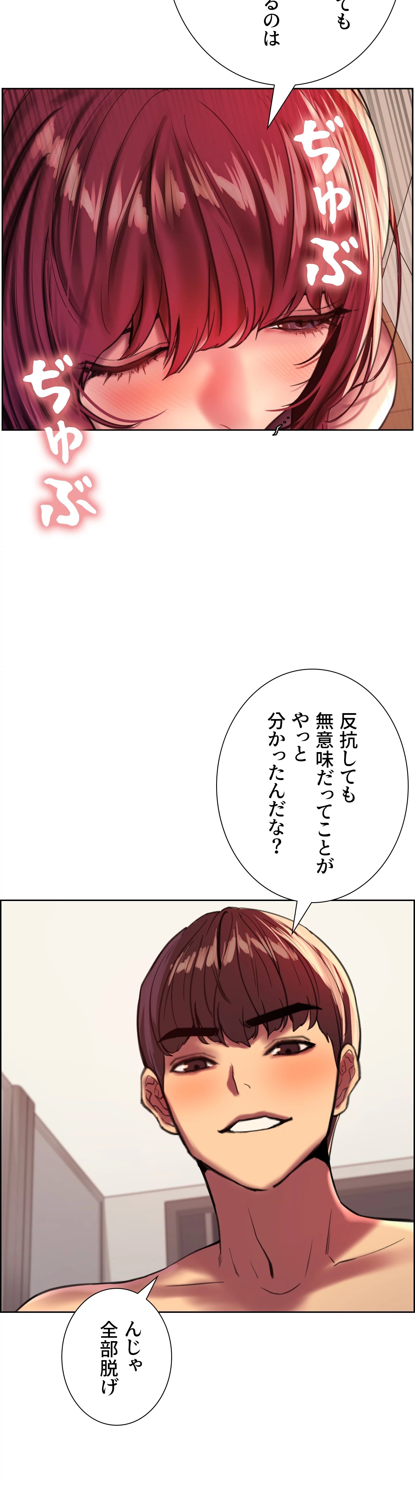 セクストップウォッチ 第24話 - Page 51