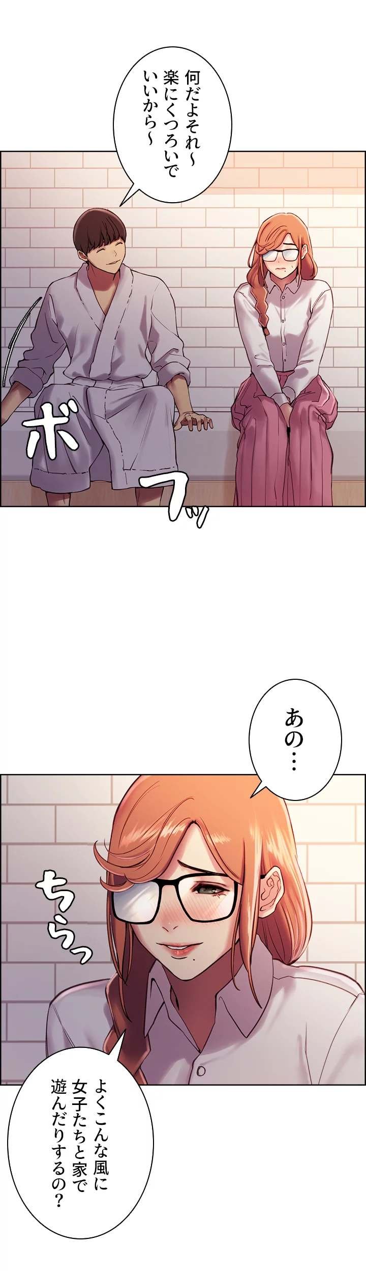 セクストップウォッチ 第9話 - Page 48