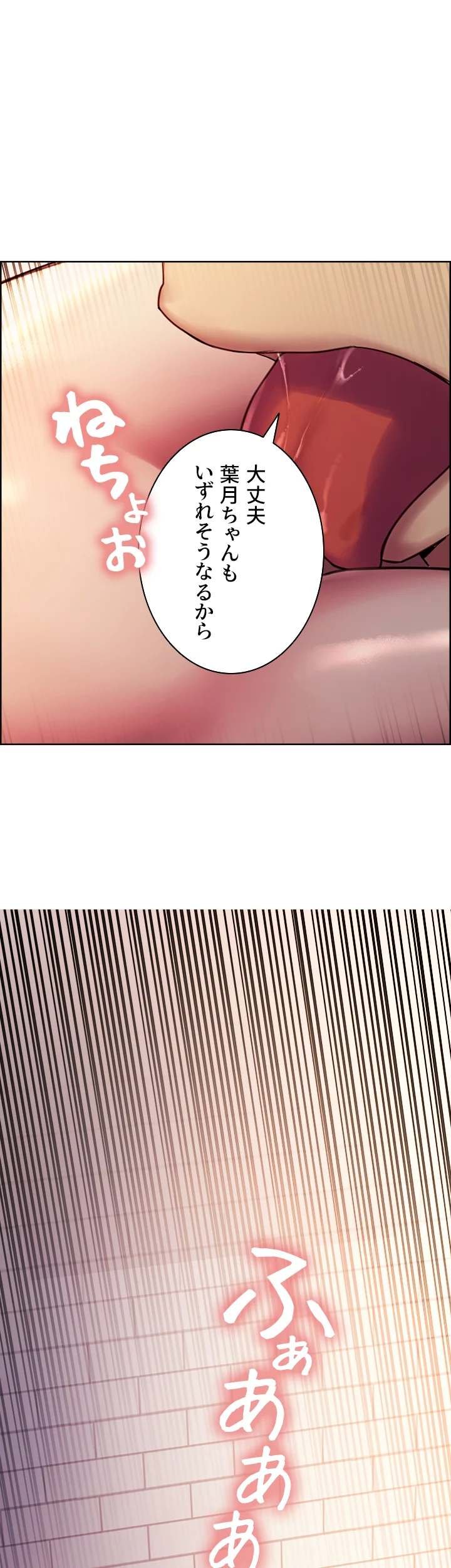 セクストップウォッチ 第9話 - Page 67