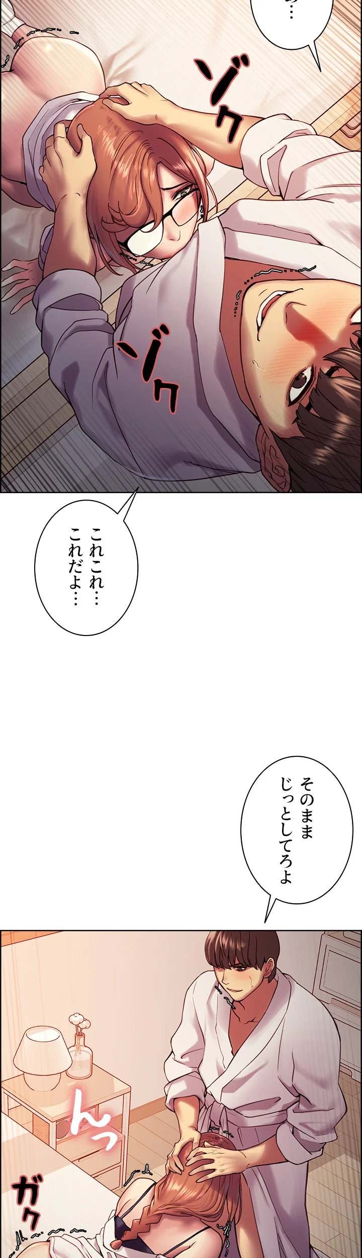 セクストップウォッチ 第11話 - Page 17