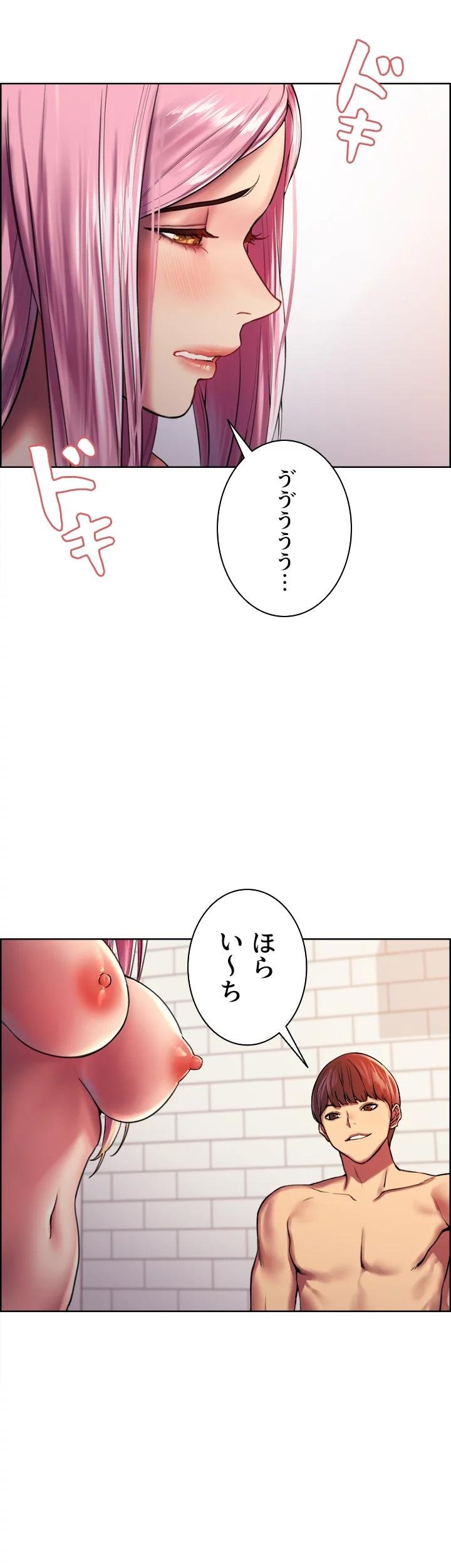 セクストップウォッチ 第16話 - Page 25