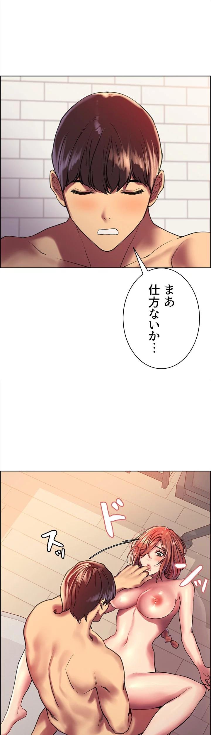 セクストップウォッチ 第18話 - Page 44