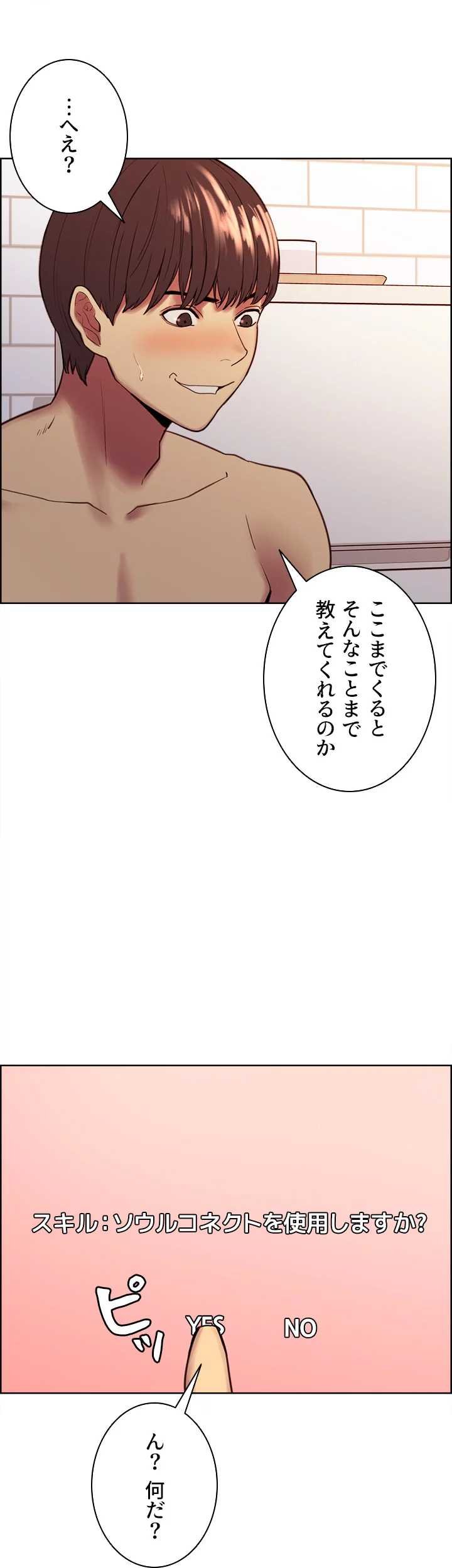 セクストップウォッチ 第6話 - Page 32