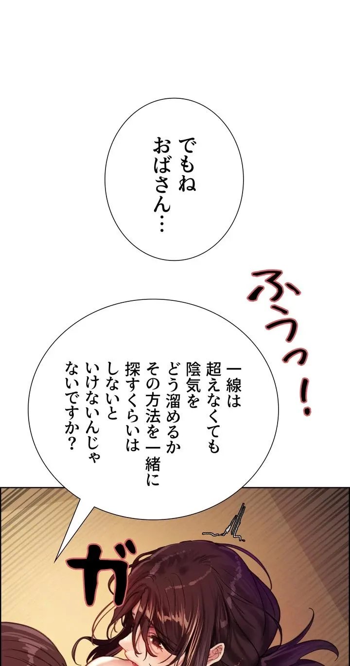 セクストップウォッチ 第29話 - Page 82