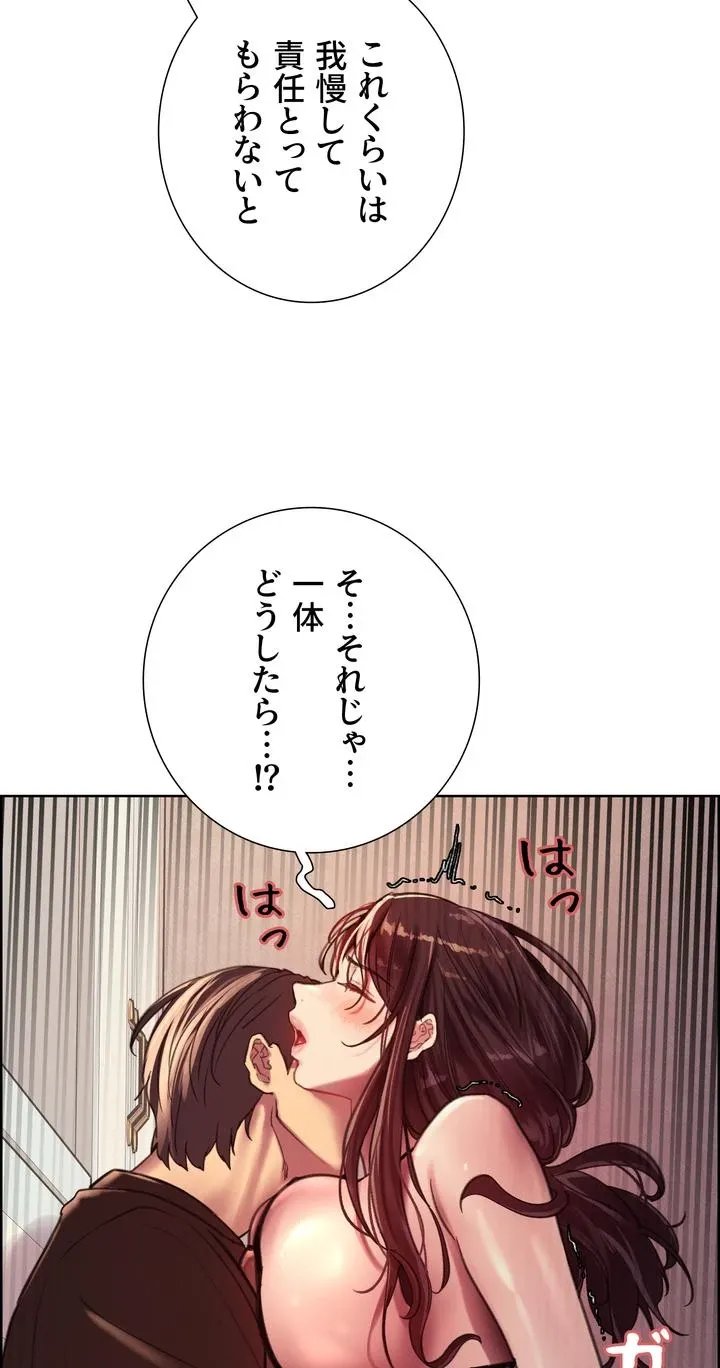 セクストップウォッチ 第29話 - Page 86