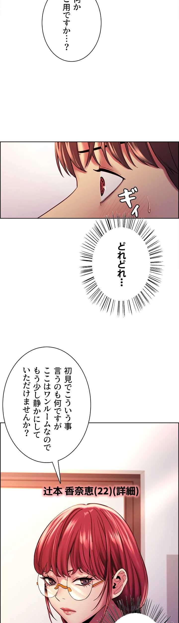 セクストップウォッチ 第3話 - Page 44