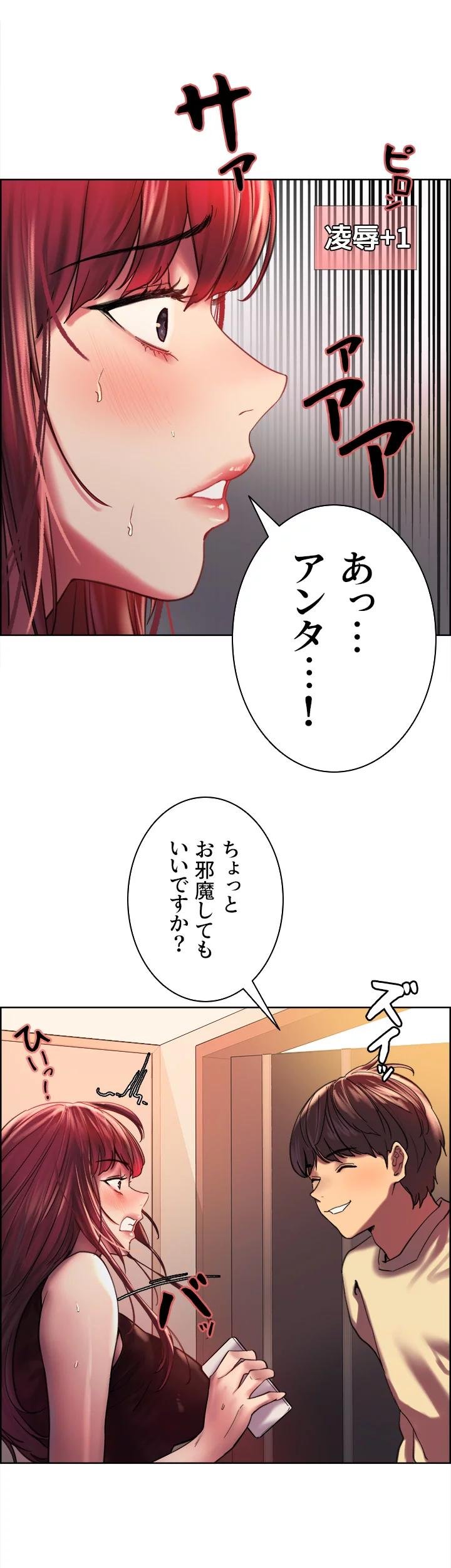 セクストップウォッチ 第21話 - Page 26