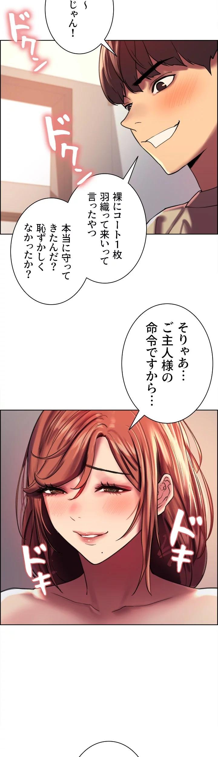 セクストップウォッチ 第21話 - Page 43