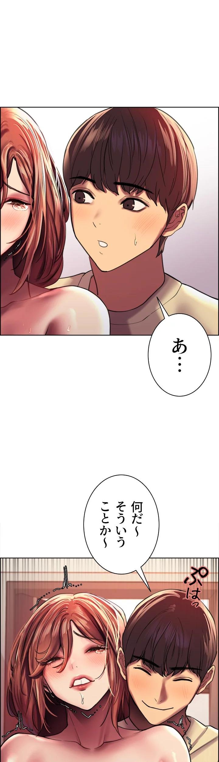 セクストップウォッチ 第21話 - Page 53