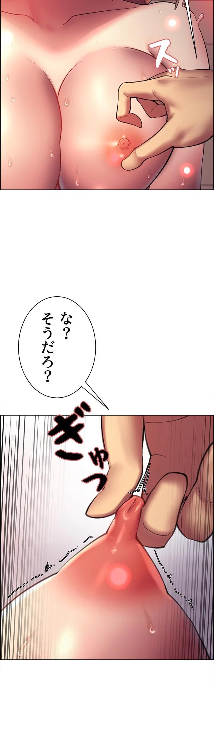 セクストップウォッチ 第19話 - Page 26