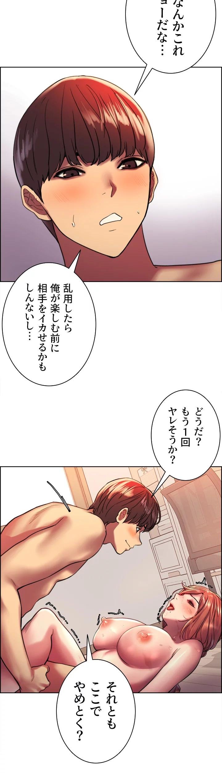 セクストップウォッチ 第19話 - Page 29