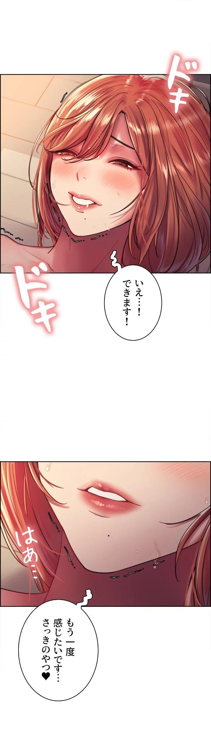 セクストップウォッチ 第19話 - Page 30