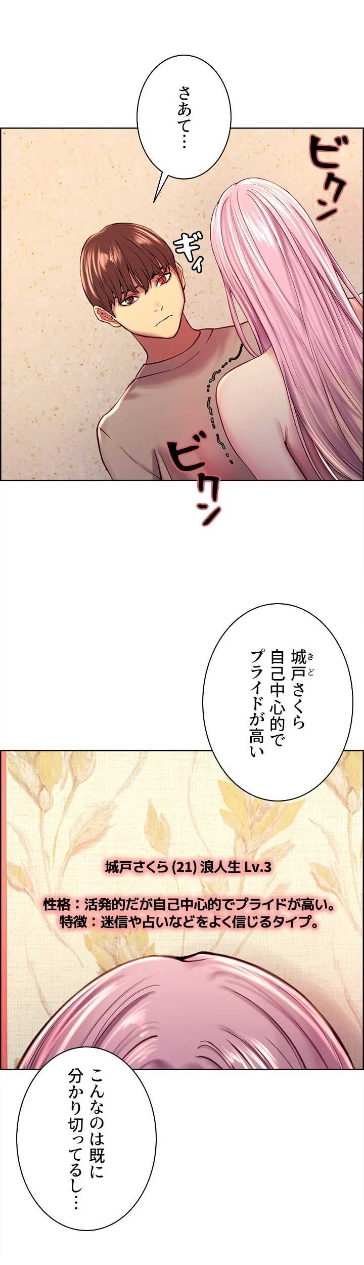 セクストップウォッチ 第4話 - Page 30