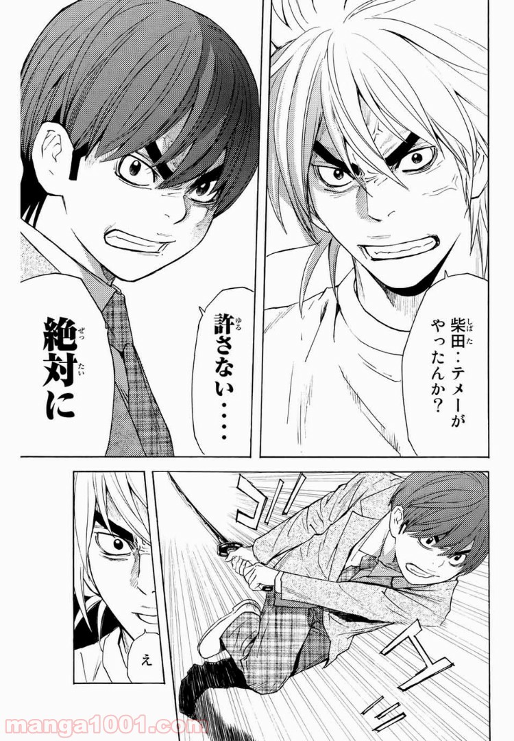 シバトラ 第99話 - Page 5