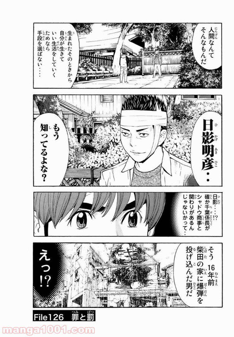 シバトラ 第126話 - Page 1