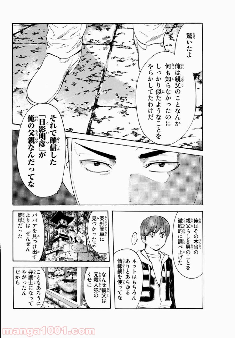 シバトラ 第126話 - Page 12