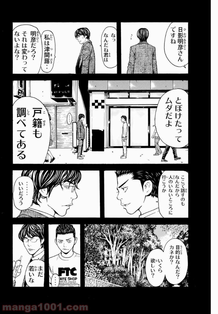 シバトラ 第126話 - Page 14