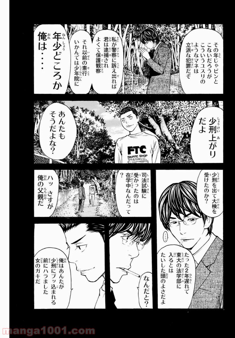 シバトラ 第126話 - Page 15