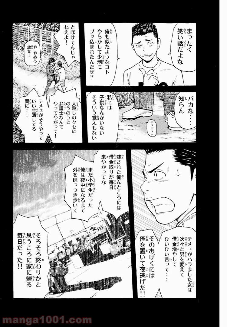 シバトラ 第126話 - Page 16