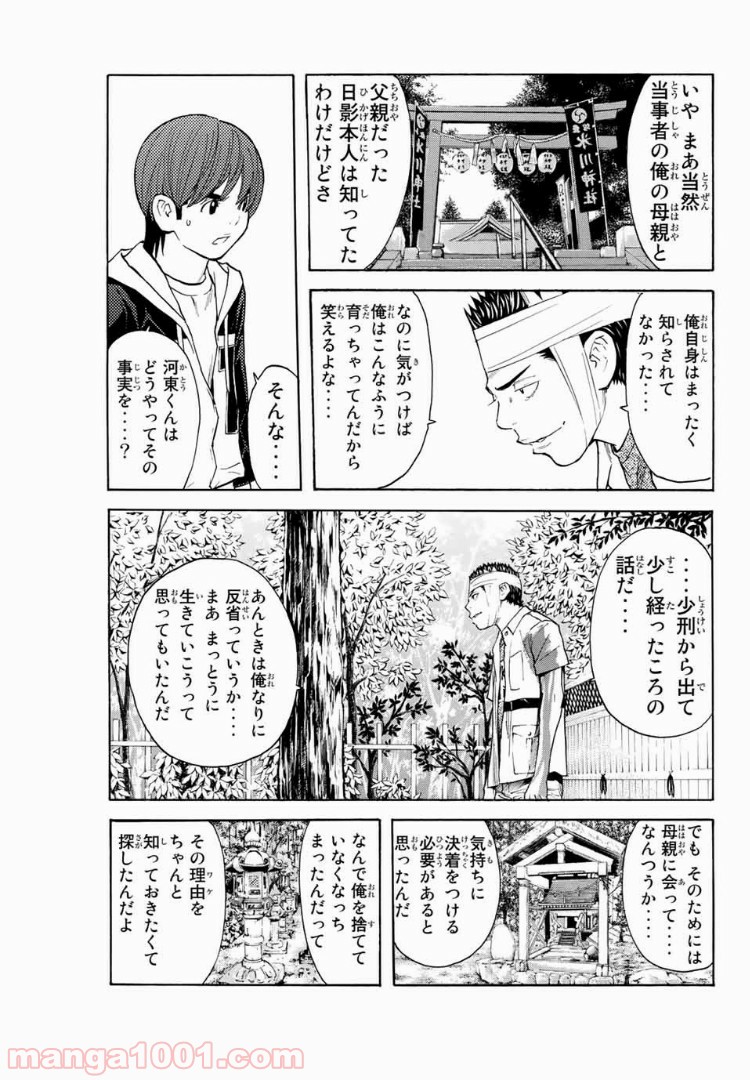 シバトラ 第126話 - Page 5