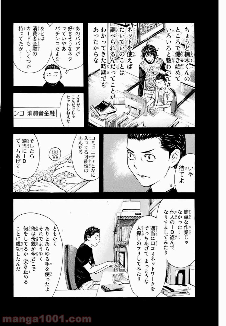 シバトラ 第126話 - Page 6