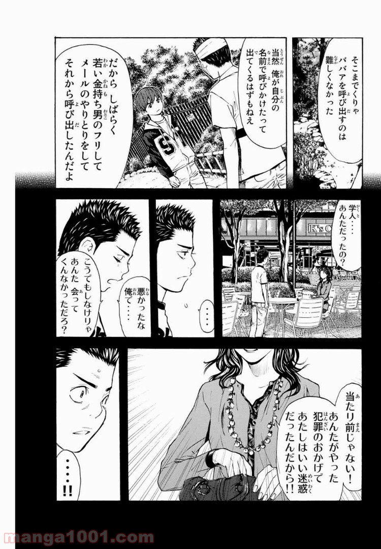 シバトラ 第126話 - Page 7