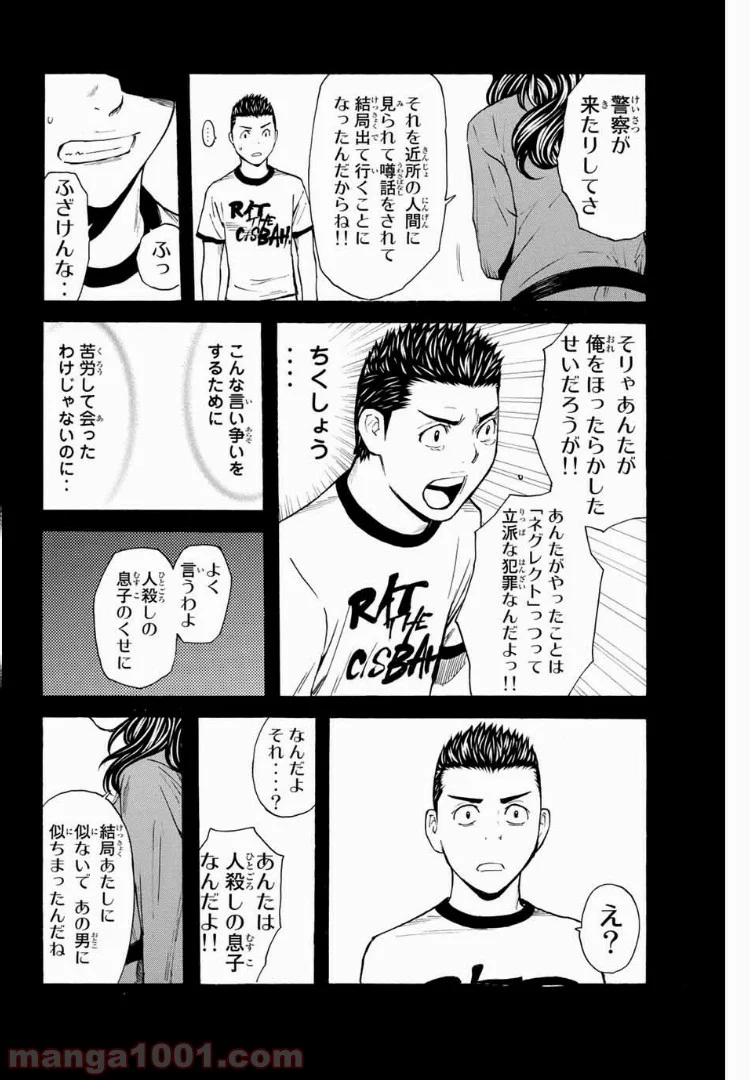 シバトラ 第126話 - Page 8