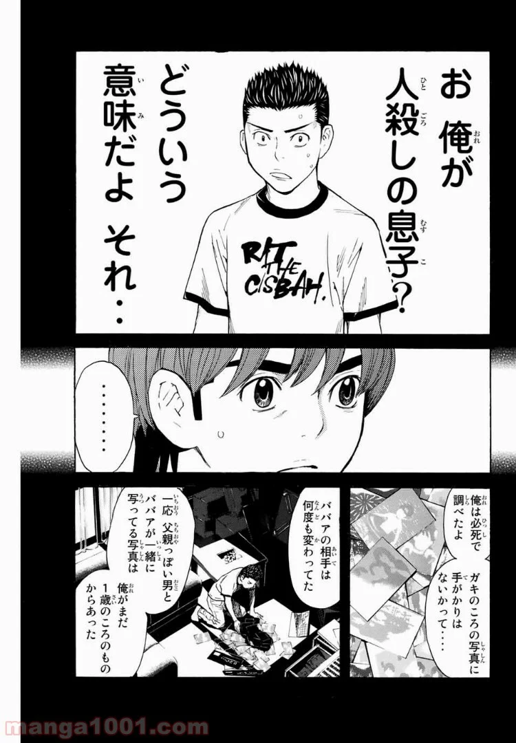 シバトラ 第126話 - Page 9