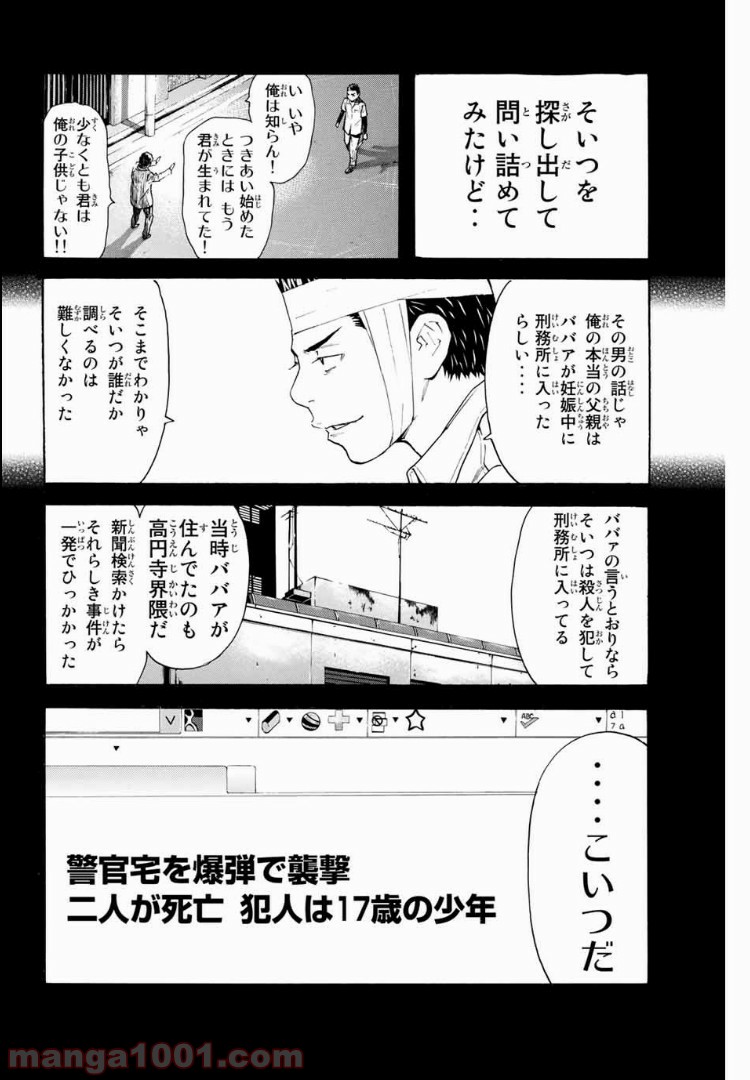 シバトラ 第126話 - Page 10